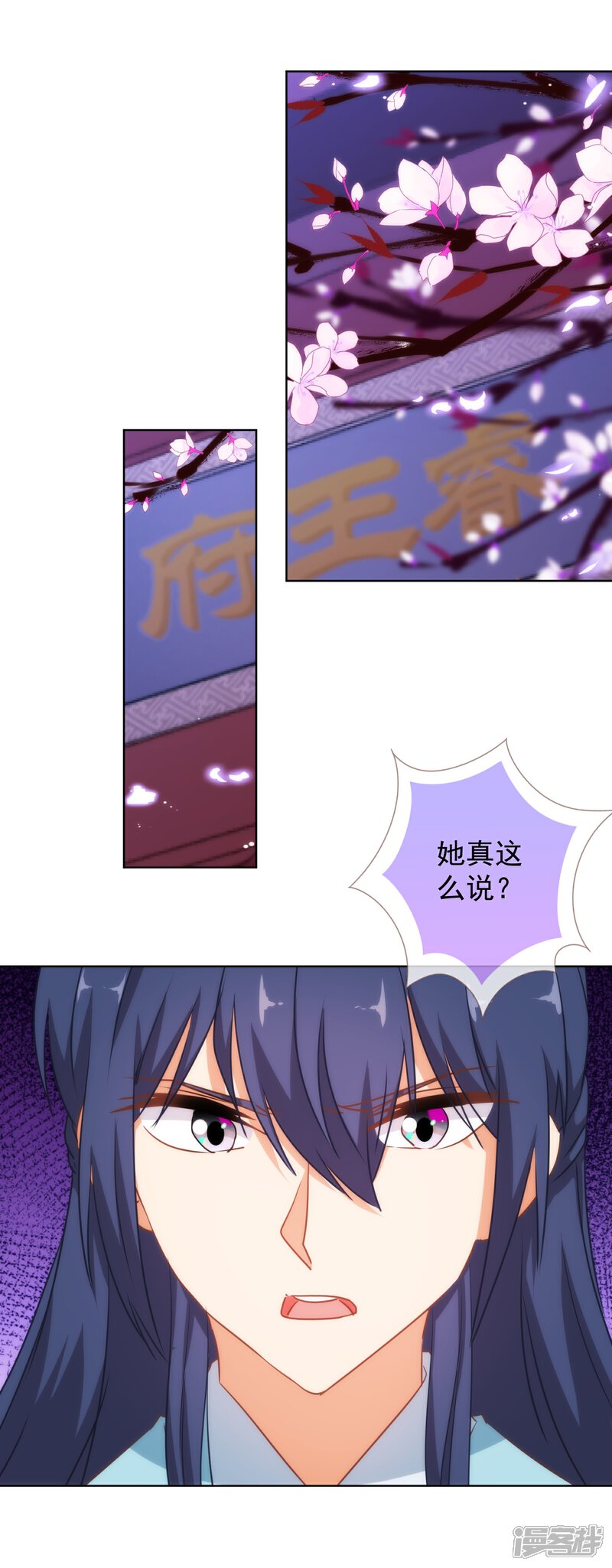《哦，我的宠妃大人》第121话 投其所好 第15页
