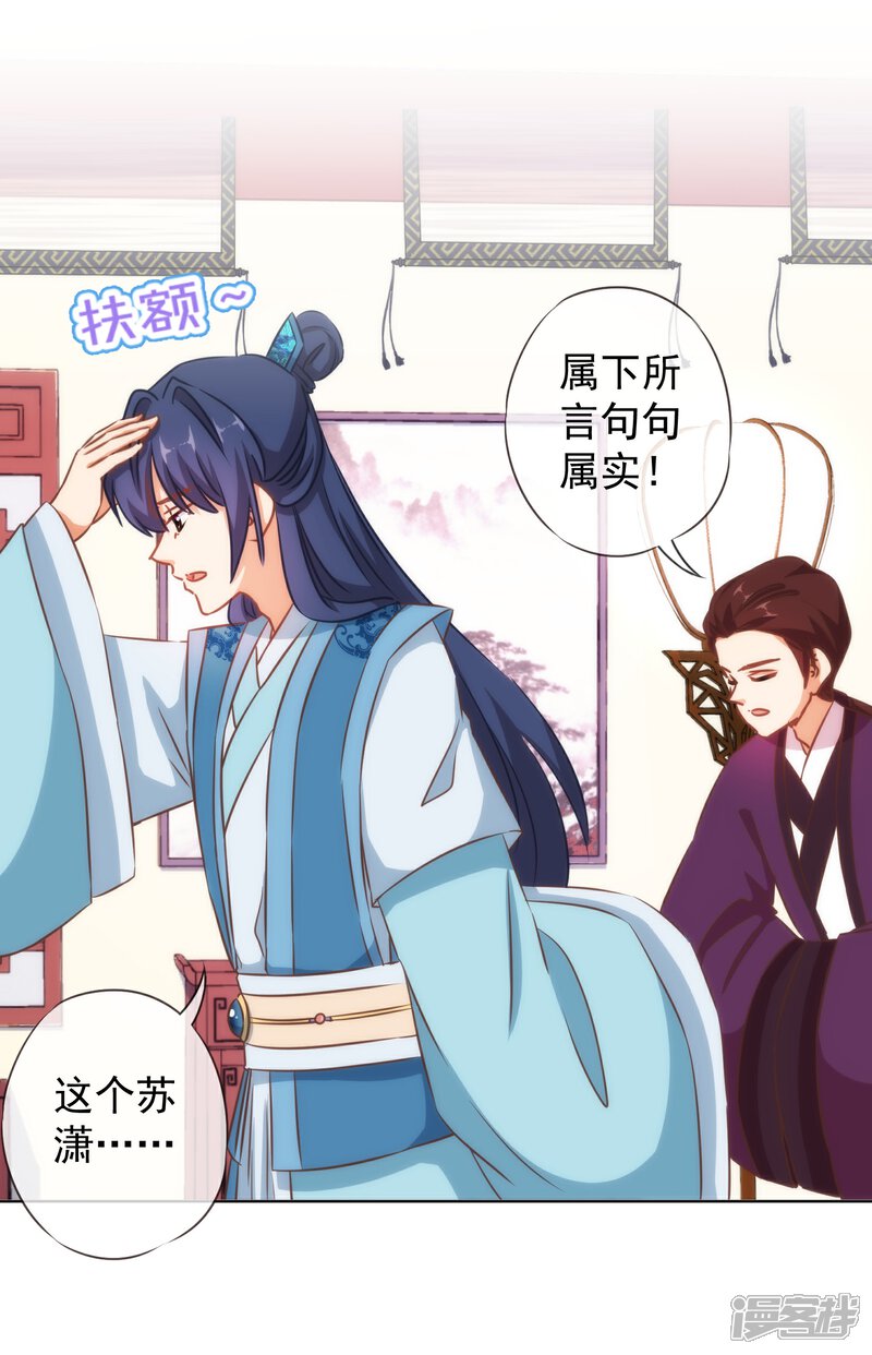 《哦，我的宠妃大人》第121话 投其所好 第16页