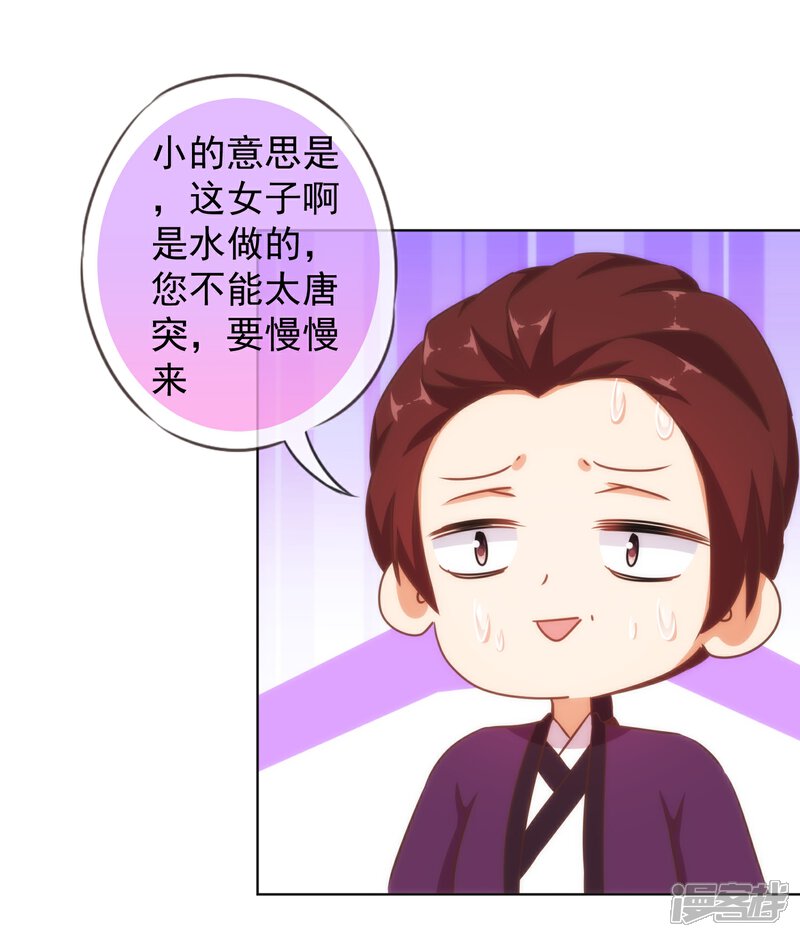 《哦，我的宠妃大人》第121话 投其所好 第19页