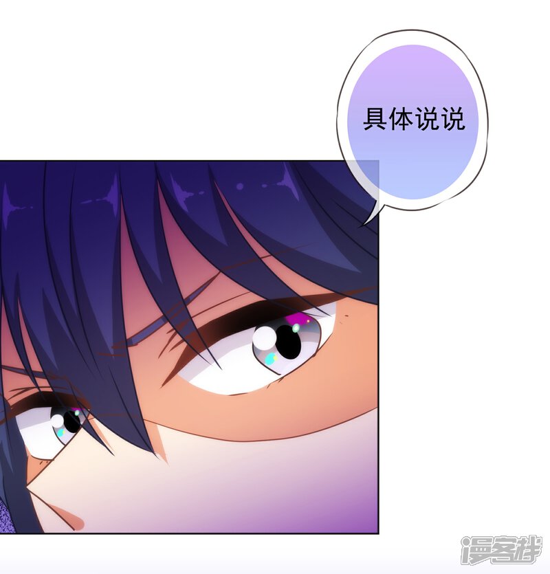 《哦，我的宠妃大人》第121话 投其所好 第20页