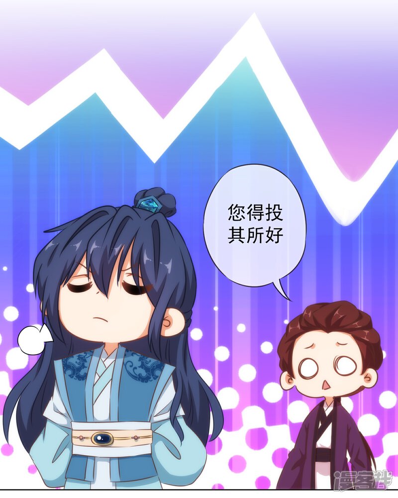 《哦，我的宠妃大人》第121话 投其所好 第21页