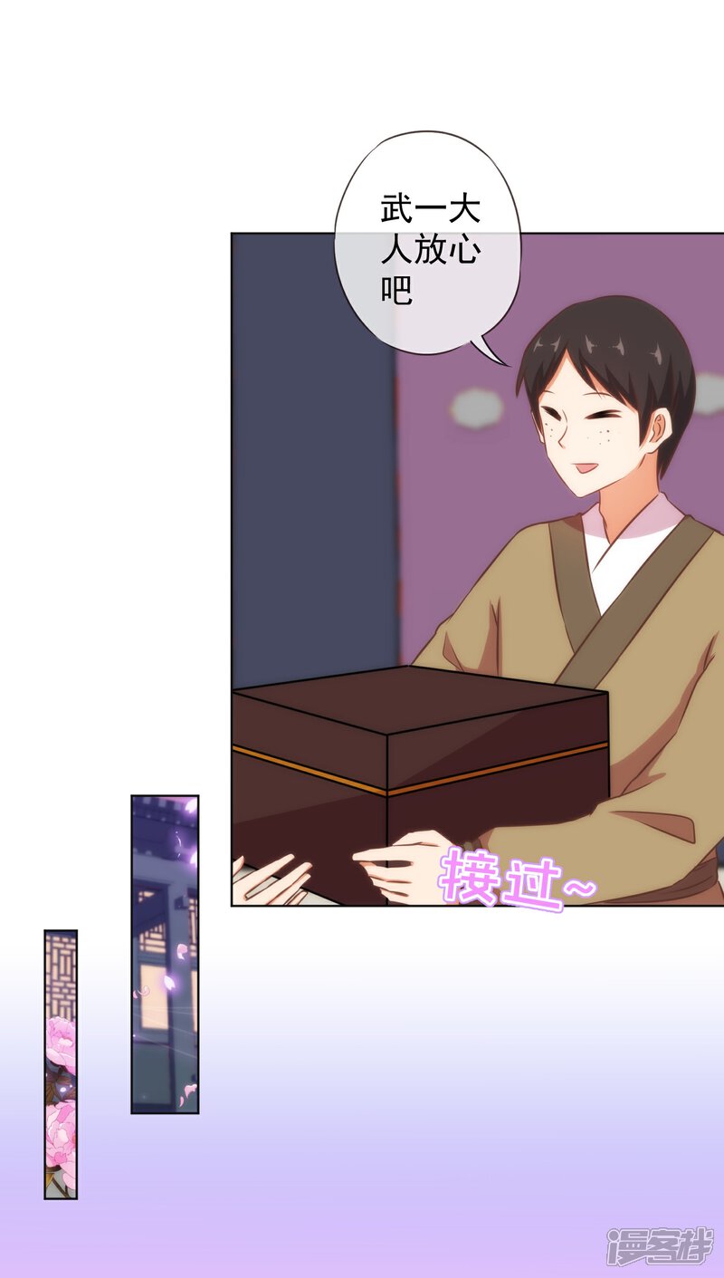 《哦，我的宠妃大人》第121话 投其所好 第25页