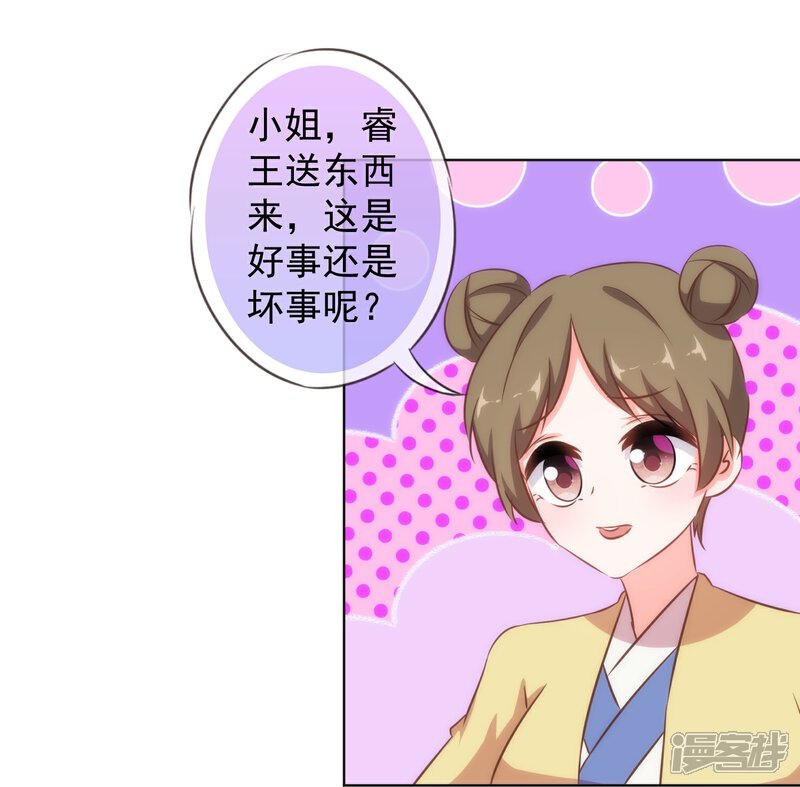 《哦，我的宠妃大人》第121话 投其所好 第27页