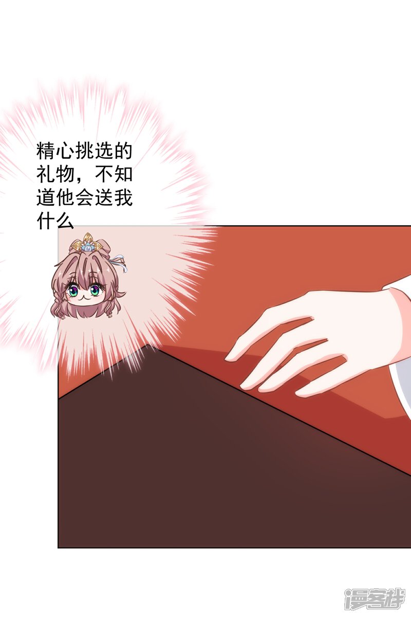 《哦，我的宠妃大人》第121话 投其所好 第29页