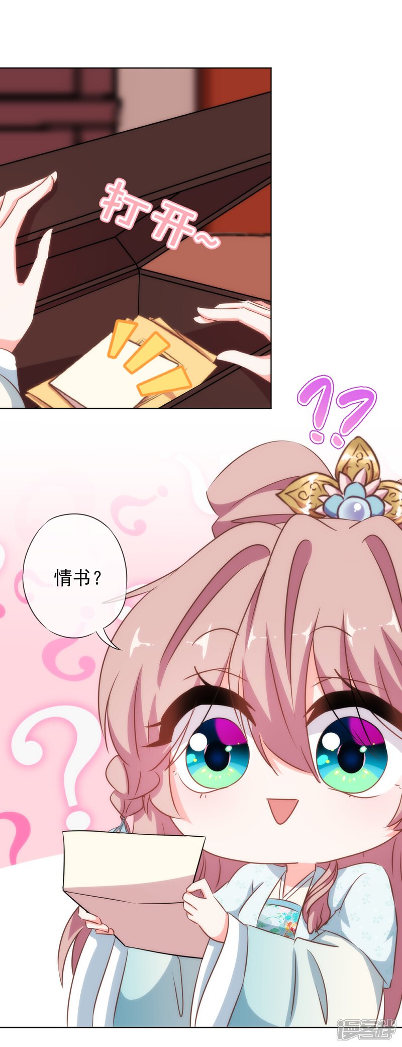 《哦，我的宠妃大人》第121话 投其所好 第30页