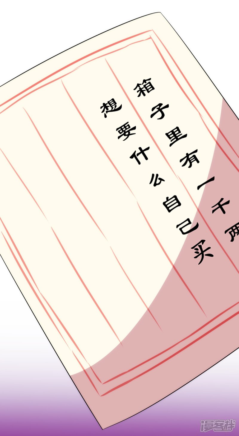 《哦，我的宠妃大人》第121话 投其所好 第31页