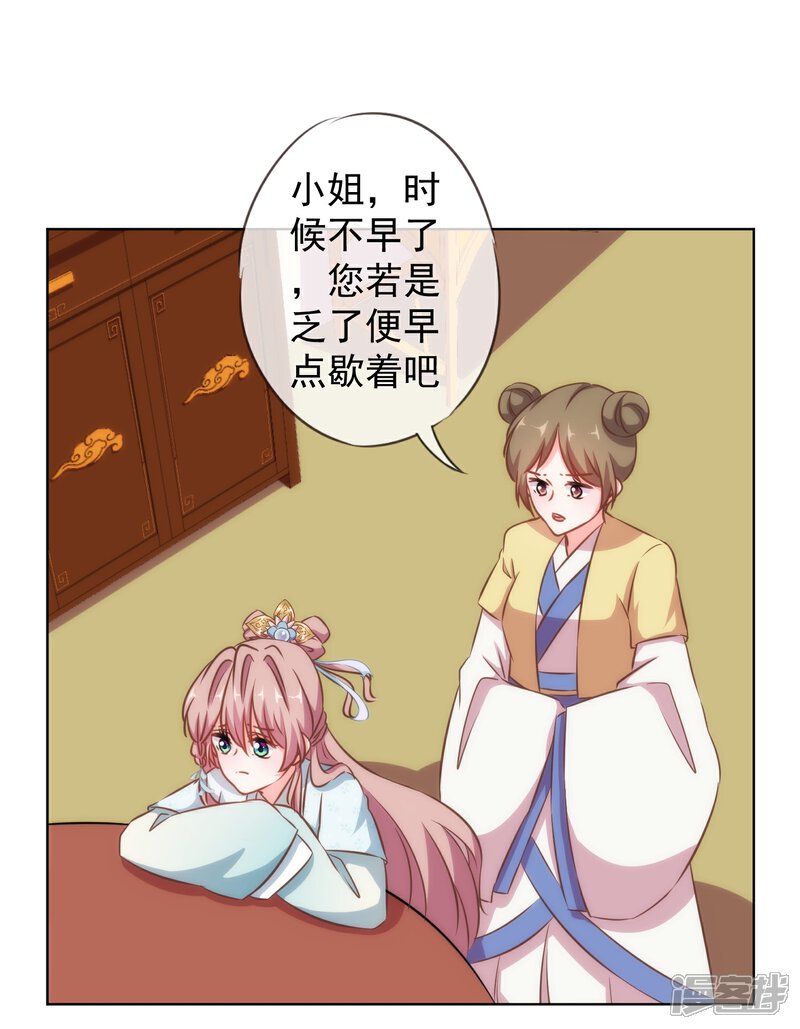 《哦，我的宠妃大人》第121话 投其所好 第4页