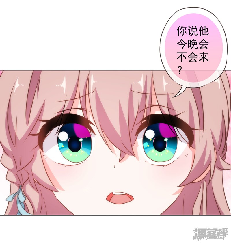 《哦，我的宠妃大人》第121话 投其所好 第5页