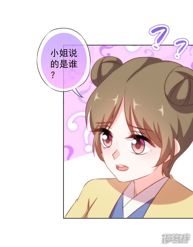 《哦，我的宠妃大人》第121话 投其所好 第6页