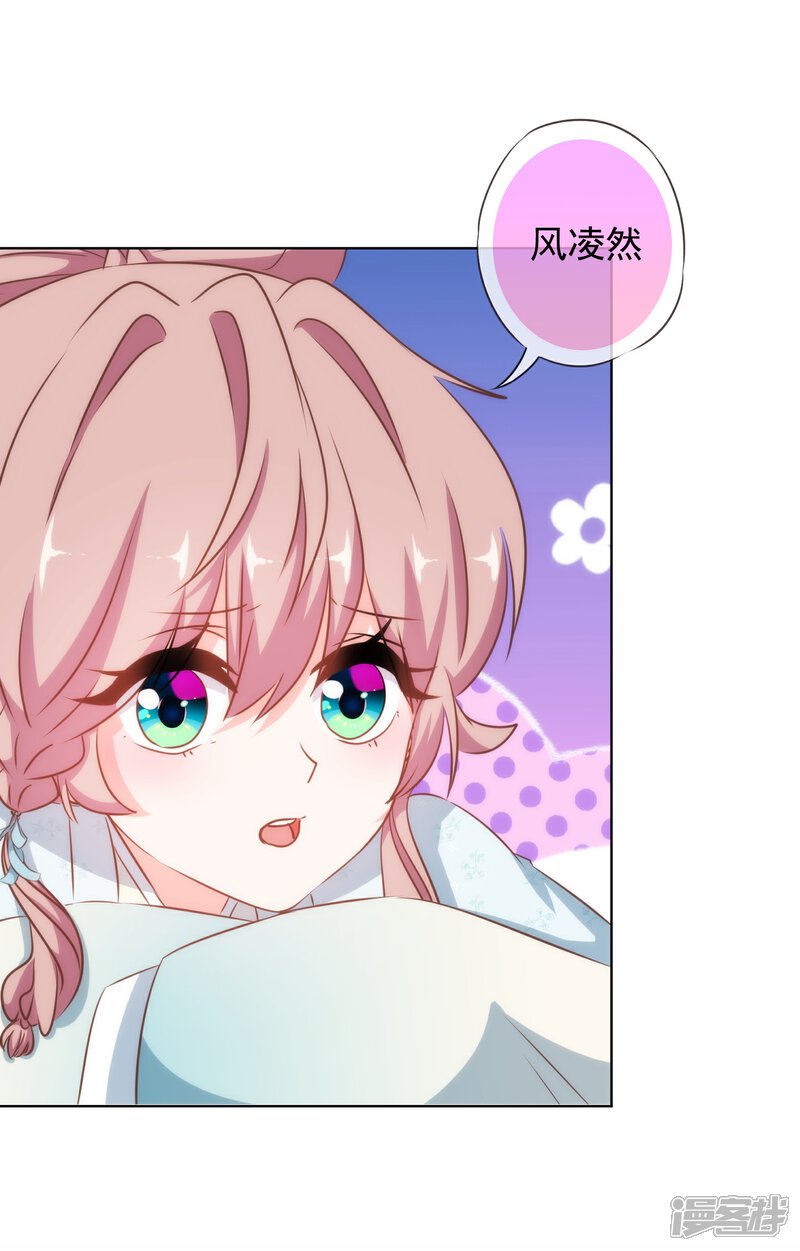 《哦，我的宠妃大人》第121话 投其所好 第7页