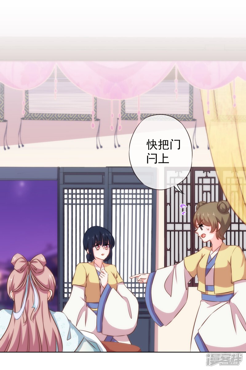 《哦，我的宠妃大人》第121话 投其所好 第8页