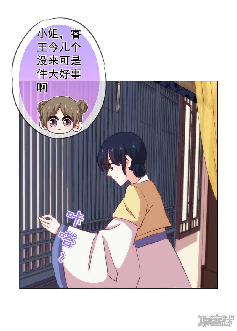 《哦，我的宠妃大人》第121话 投其所好 第9页