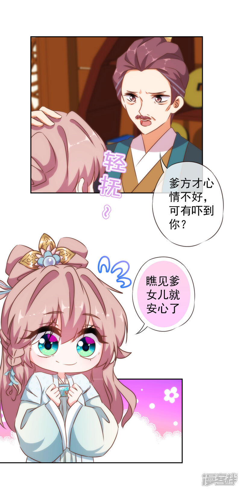 《哦，我的宠妃大人》第124话 老本行 第10页