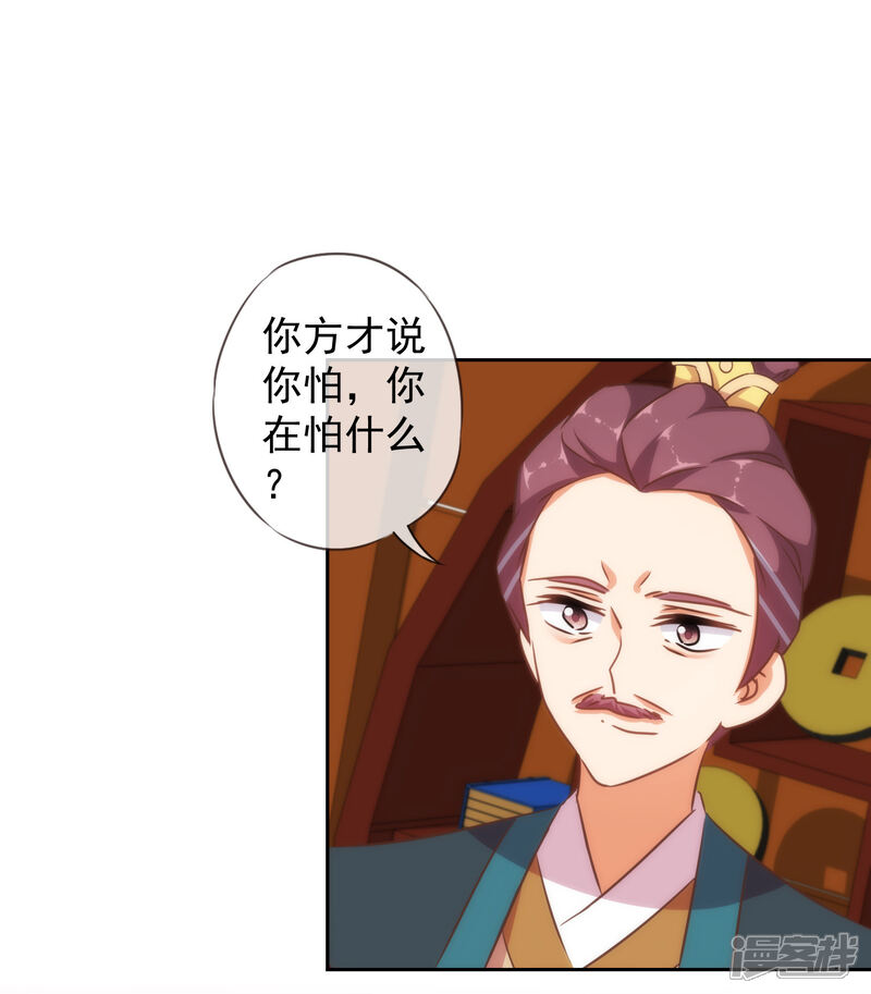 《哦，我的宠妃大人》第124话 老本行 第11页