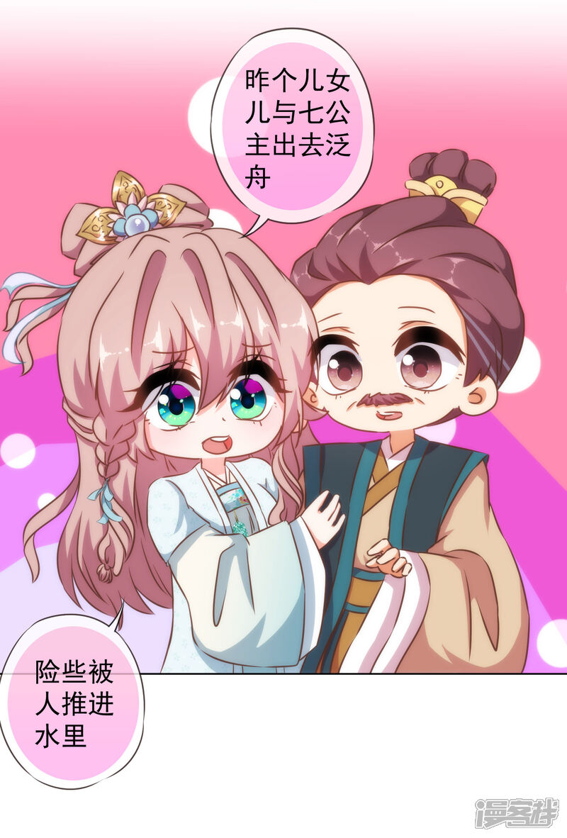 《哦，我的宠妃大人》第124话 老本行 第12页