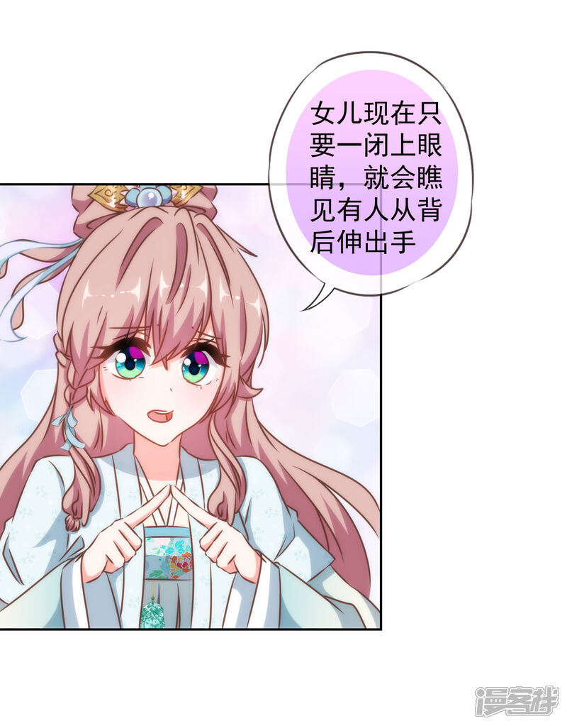 《哦，我的宠妃大人》第124话 老本行 第13页