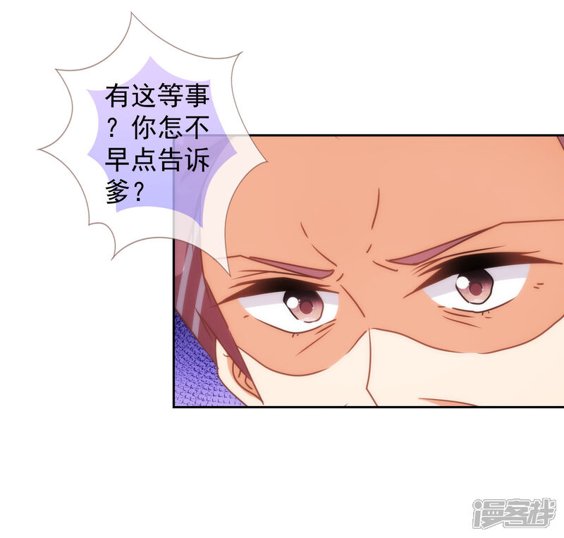 《哦，我的宠妃大人》第124话 老本行 第14页