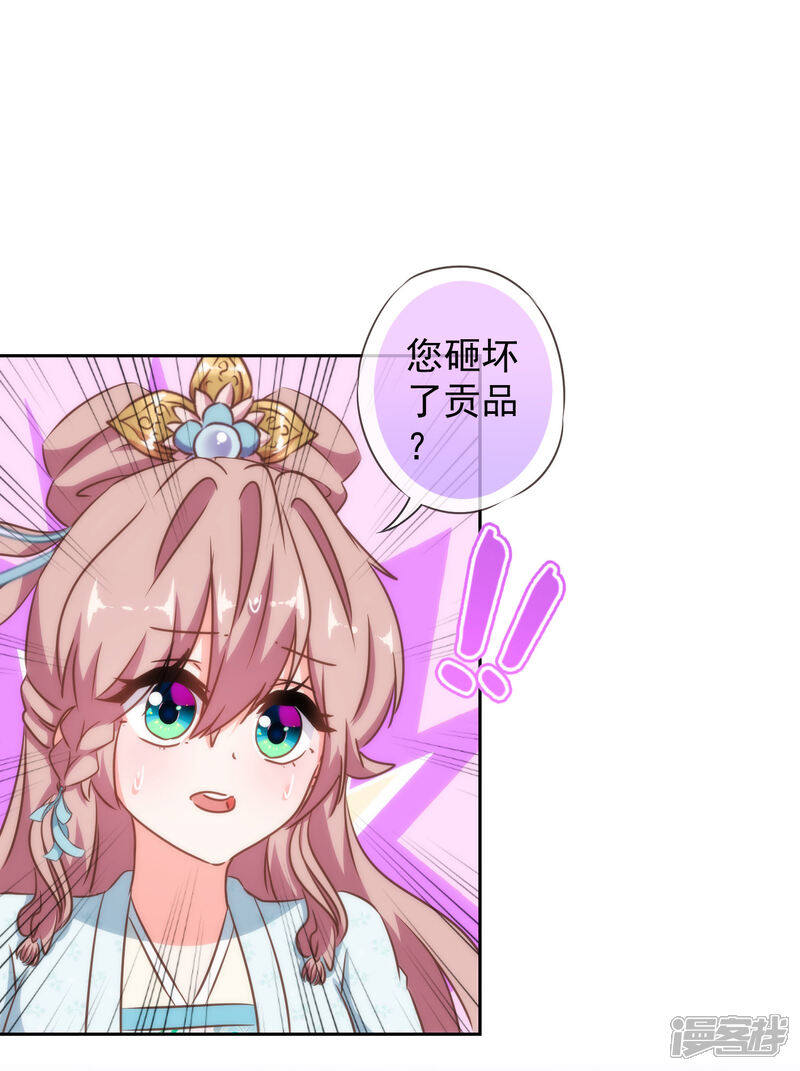 《哦，我的宠妃大人》第124话 老本行 第17页