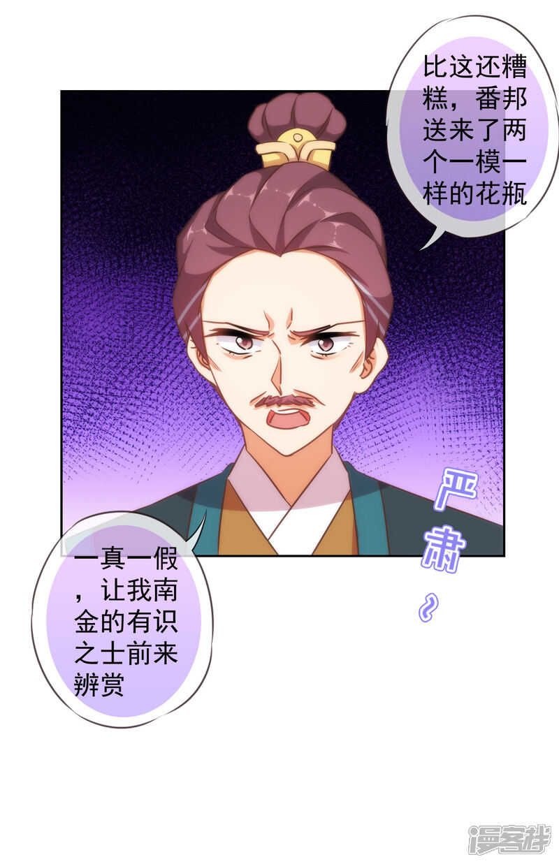 《哦，我的宠妃大人》第124话 老本行 第19页