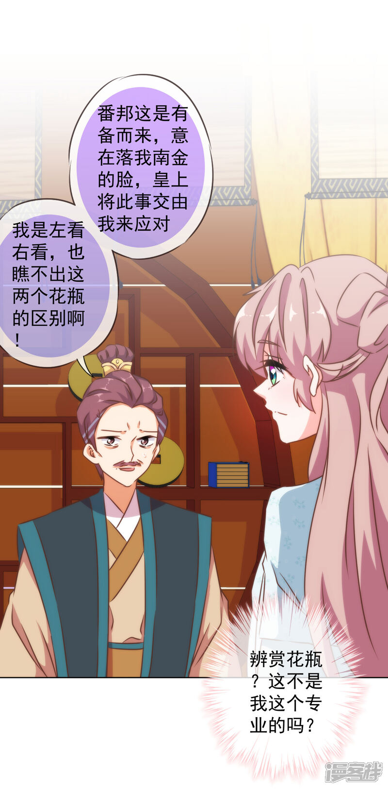 《哦，我的宠妃大人》第124话 老本行 第20页