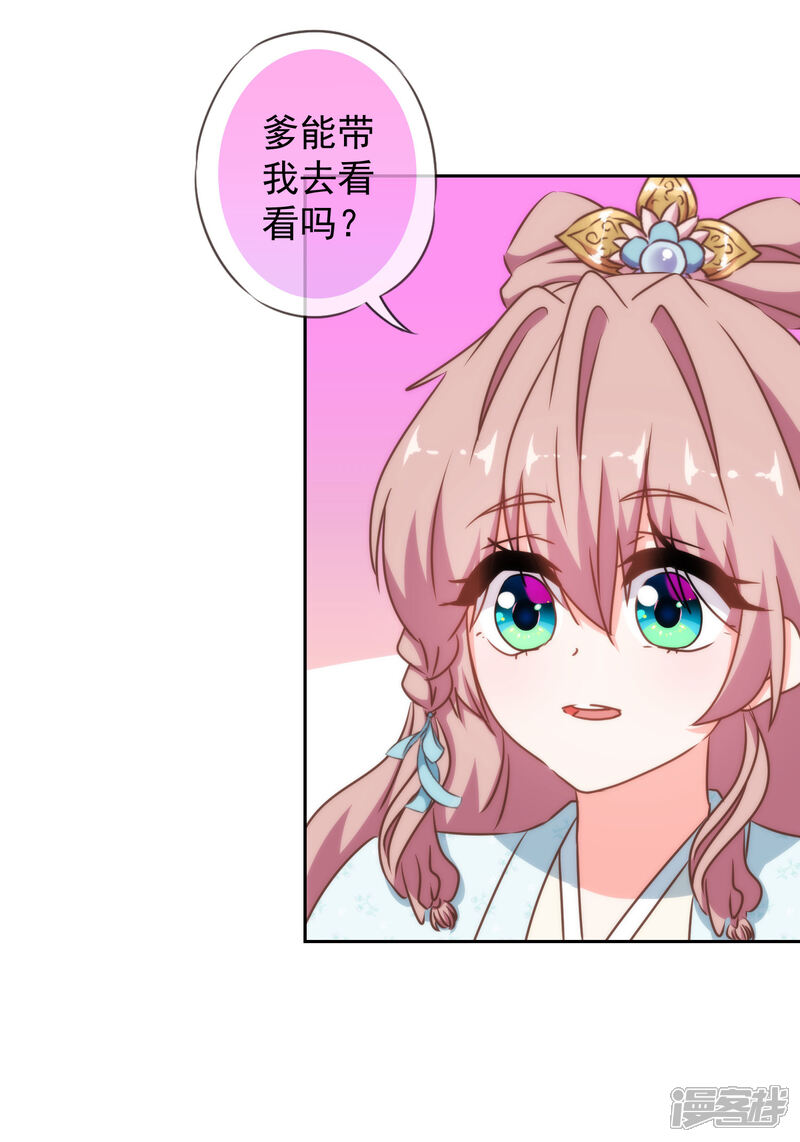 《哦，我的宠妃大人》第124话 老本行 第21页