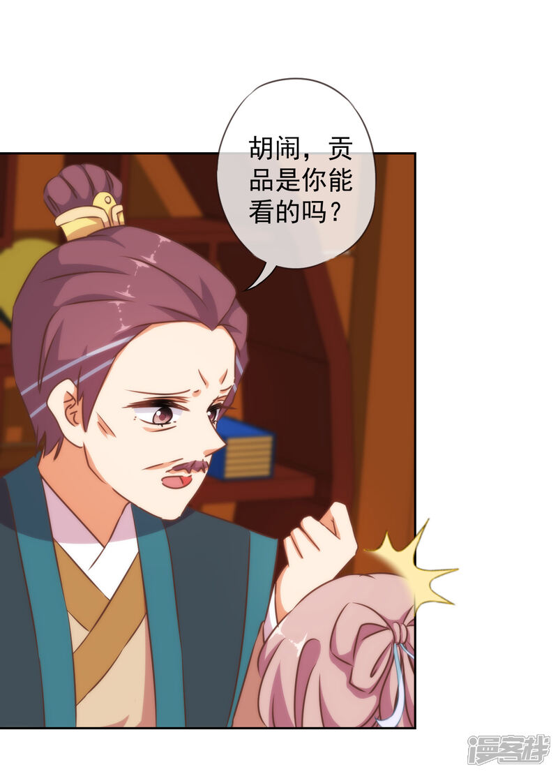 《哦，我的宠妃大人》第124话 老本行 第22页