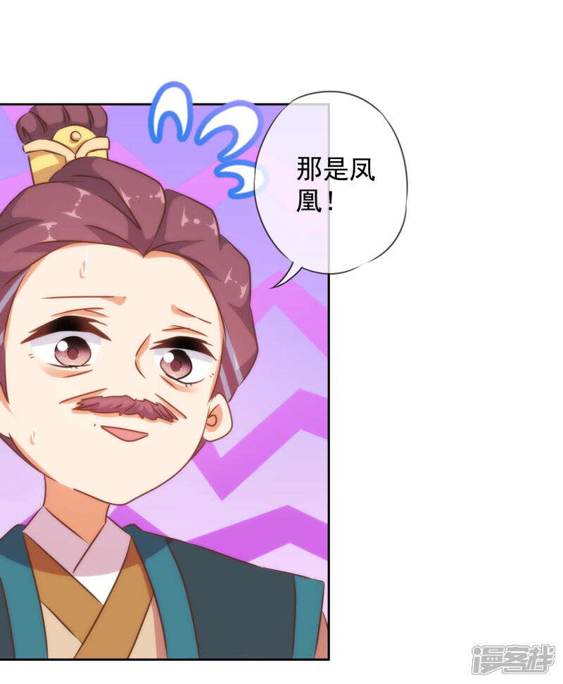 《哦，我的宠妃大人》第124话 老本行 第25页