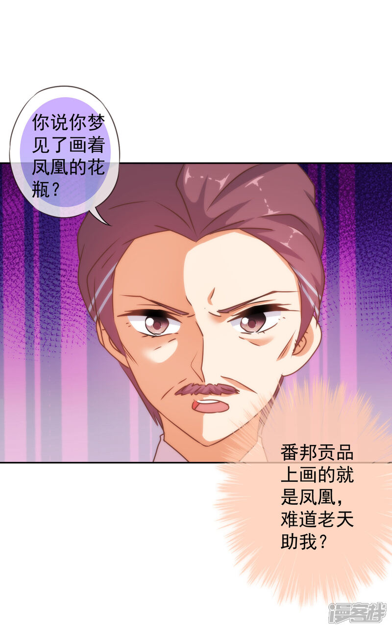 《哦，我的宠妃大人》第124话 老本行 第26页