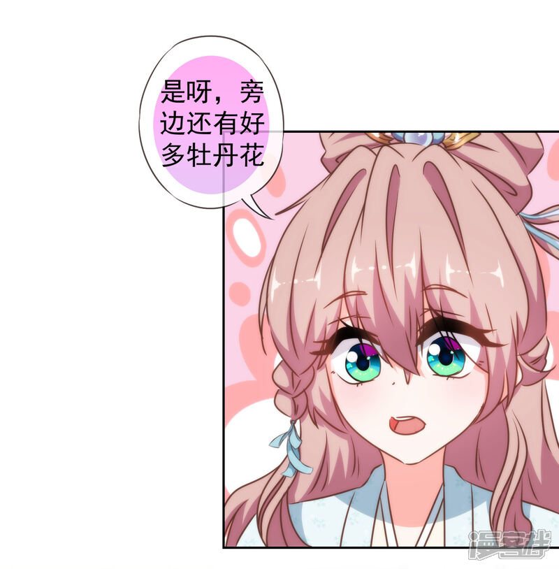 《哦，我的宠妃大人》第124话 老本行 第27页