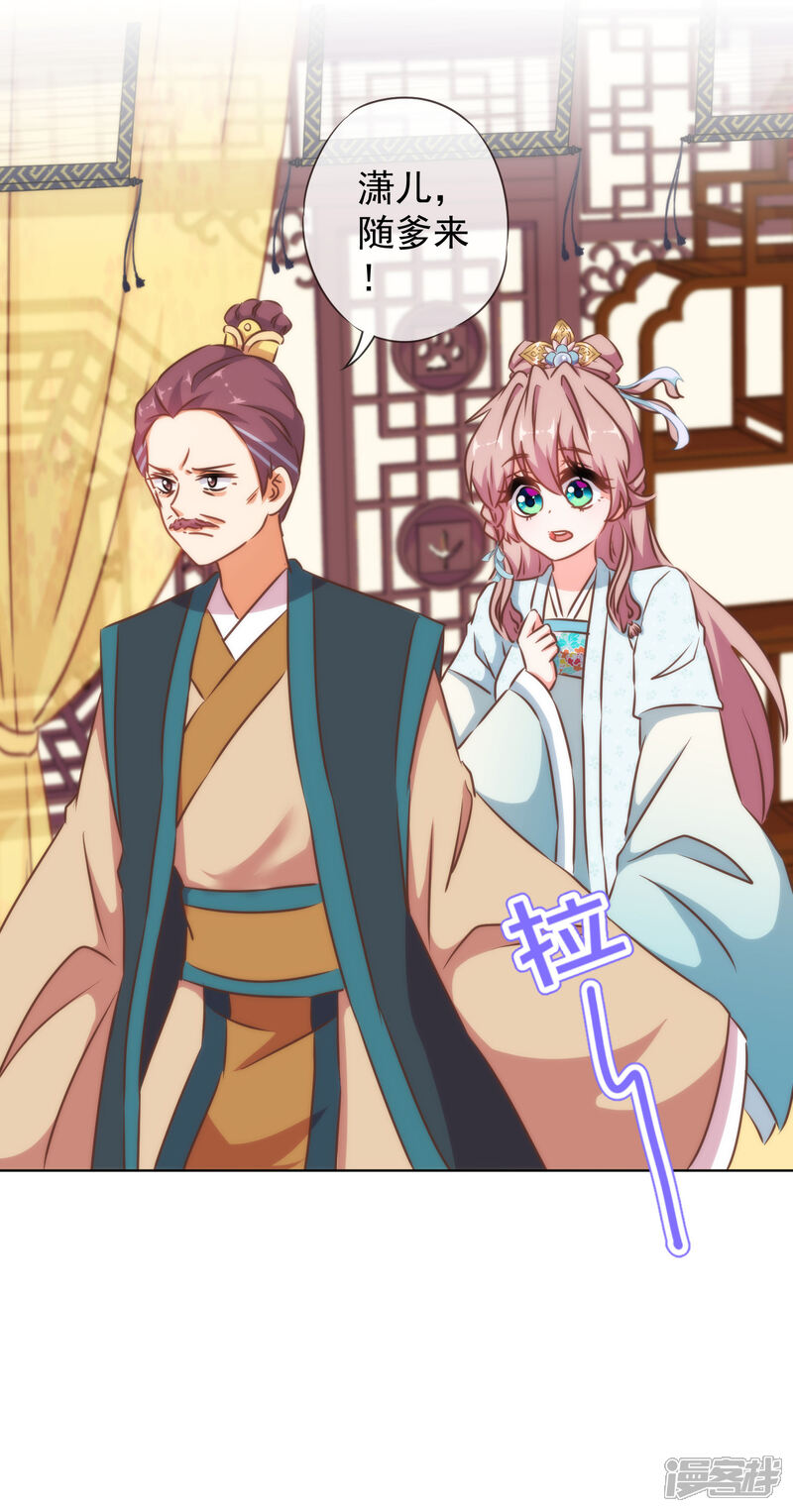 《哦，我的宠妃大人》第124话 老本行 第28页