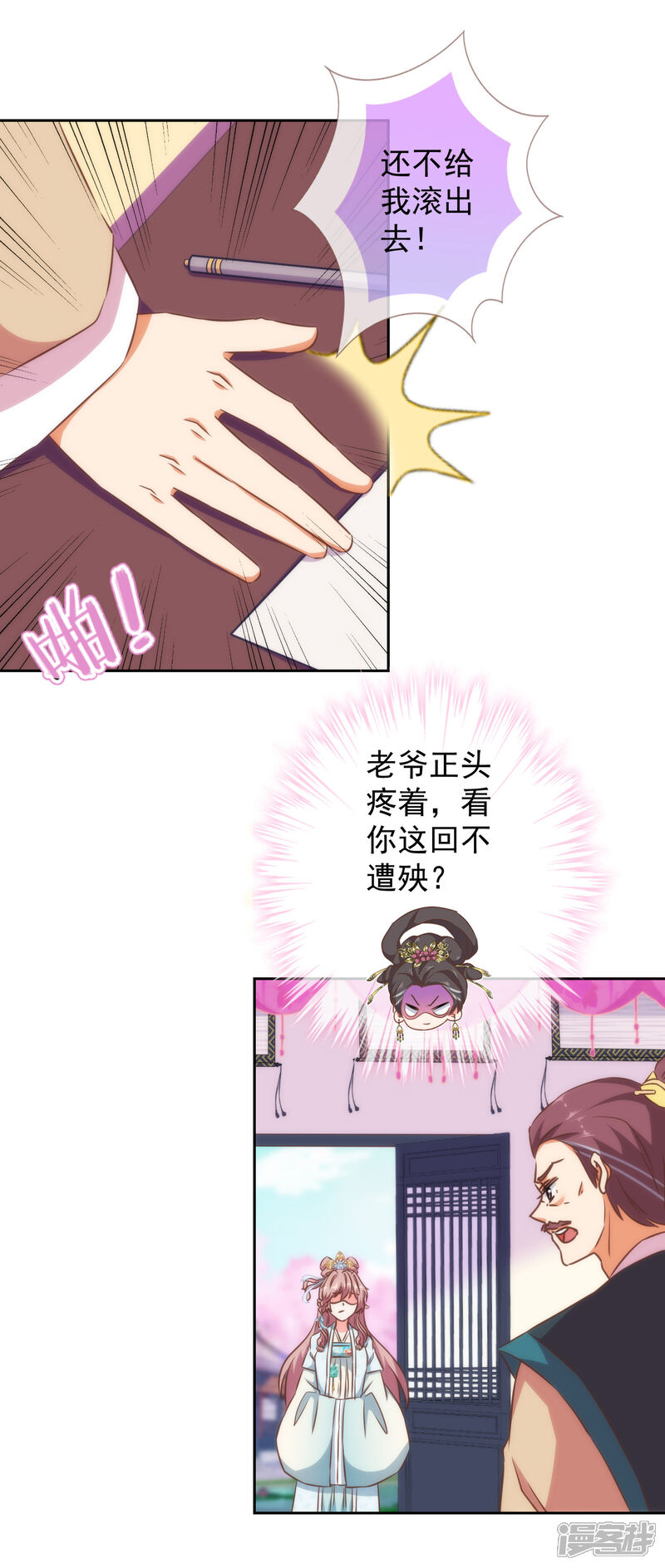 《哦，我的宠妃大人》第124话 老本行 第5页