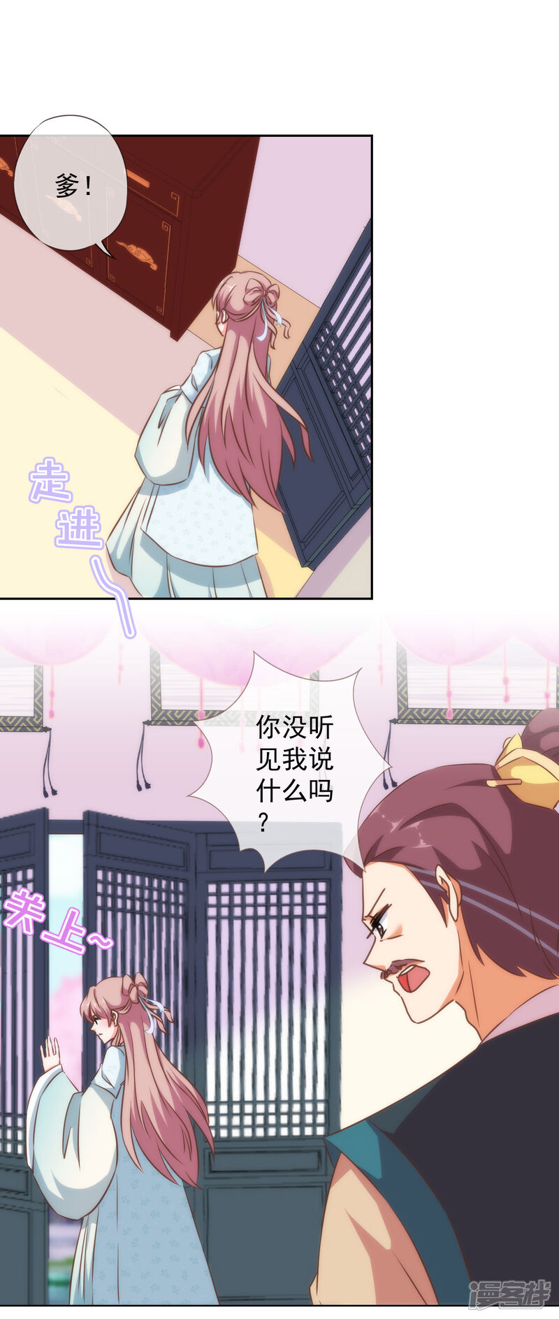 《哦，我的宠妃大人》第124话 老本行 第6页