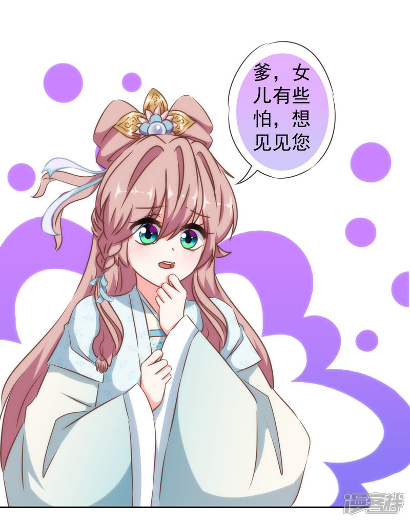 《哦，我的宠妃大人》第124话 老本行 第7页