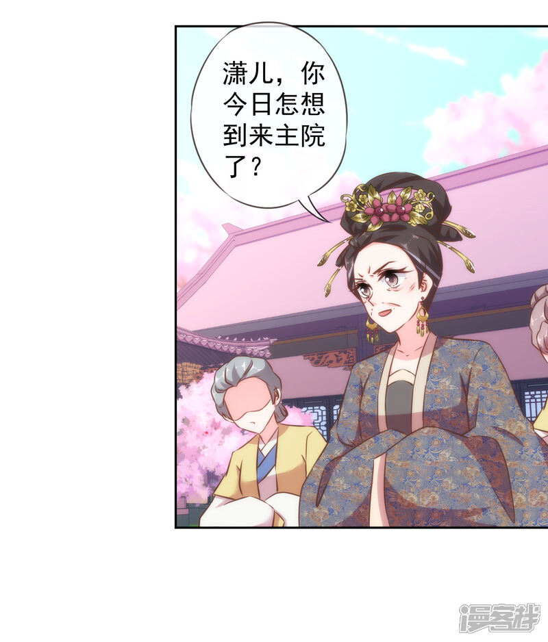 《哦，我的宠妃大人》第123话 贫穷千金 第11页