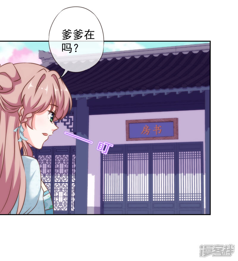 《哦，我的宠妃大人》第123话 贫穷千金 第12页