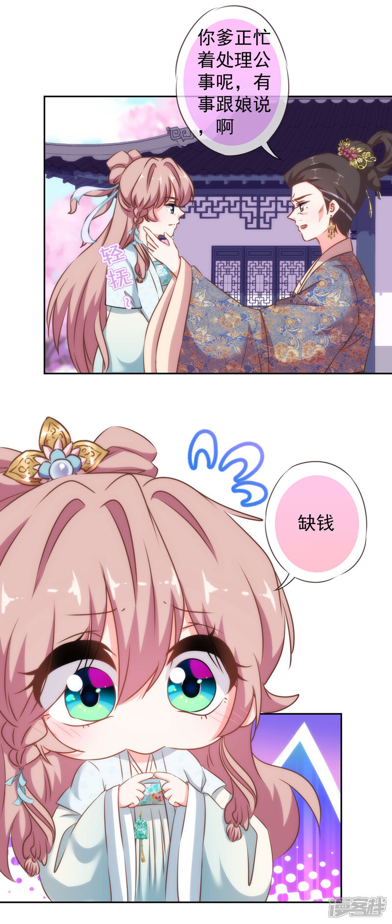 《哦，我的宠妃大人》第123话 贫穷千金 第13页