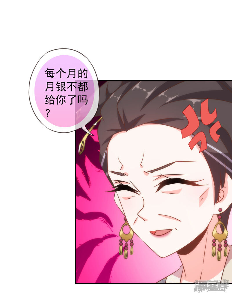 《哦，我的宠妃大人》第123话 贫穷千金 第14页