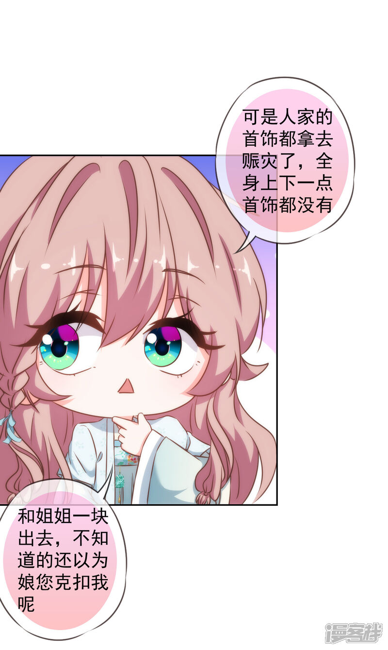 《哦，我的宠妃大人》第123话 贫穷千金 第15页