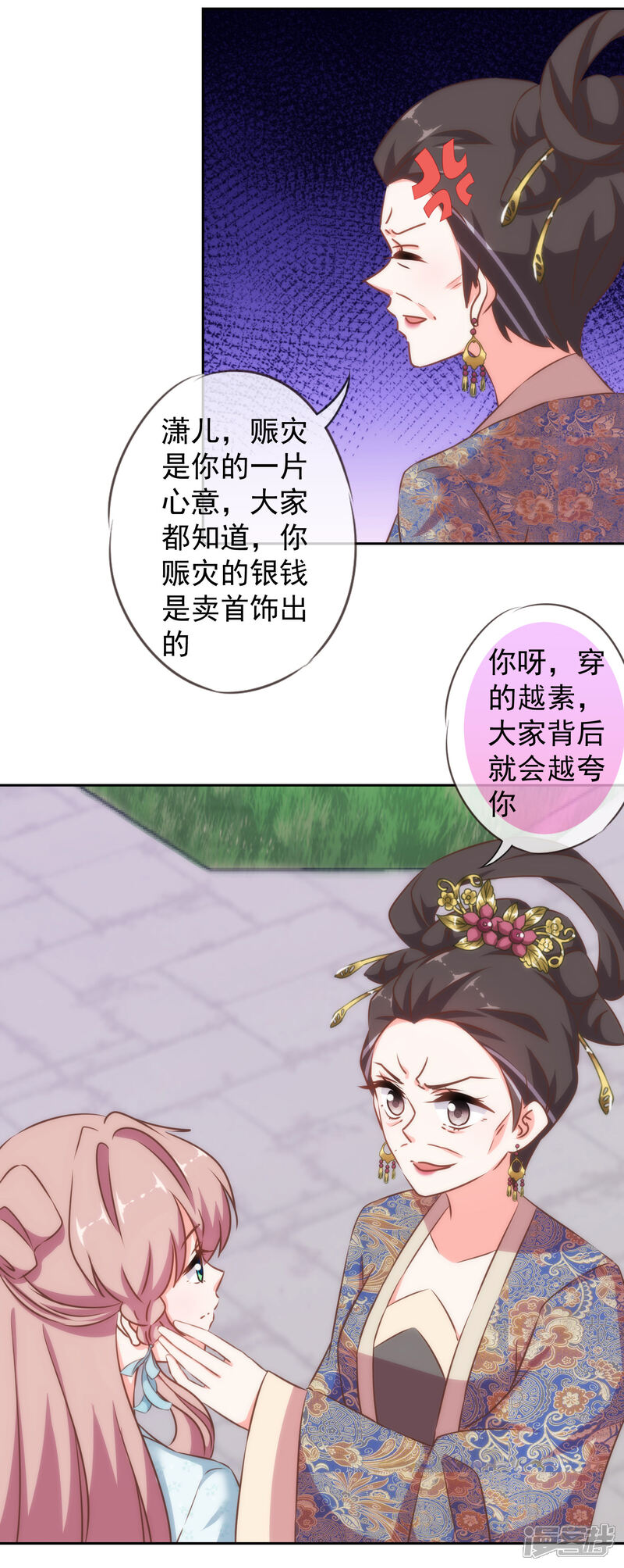 《哦，我的宠妃大人》第123话 贫穷千金 第16页