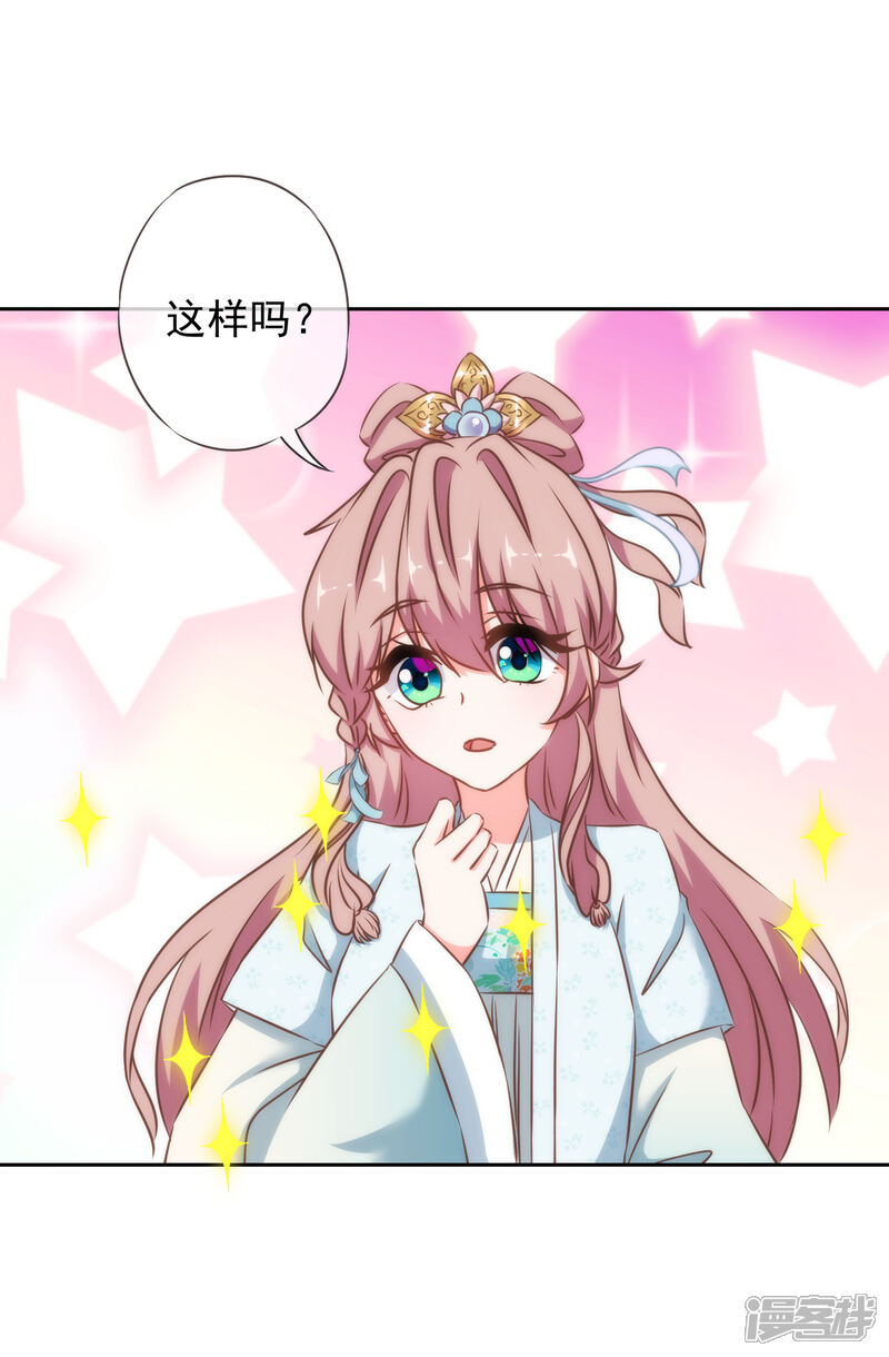 《哦，我的宠妃大人》第123话 贫穷千金 第17页