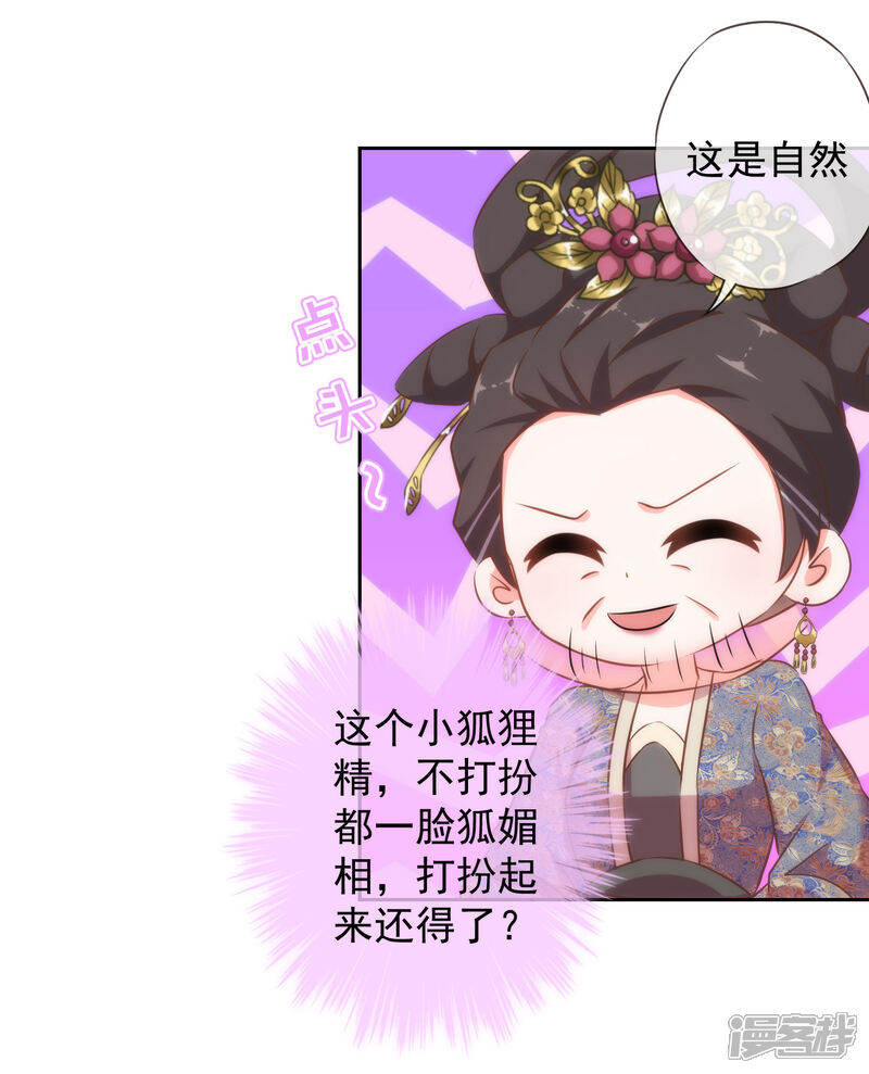 《哦，我的宠妃大人》第123话 贫穷千金 第18页