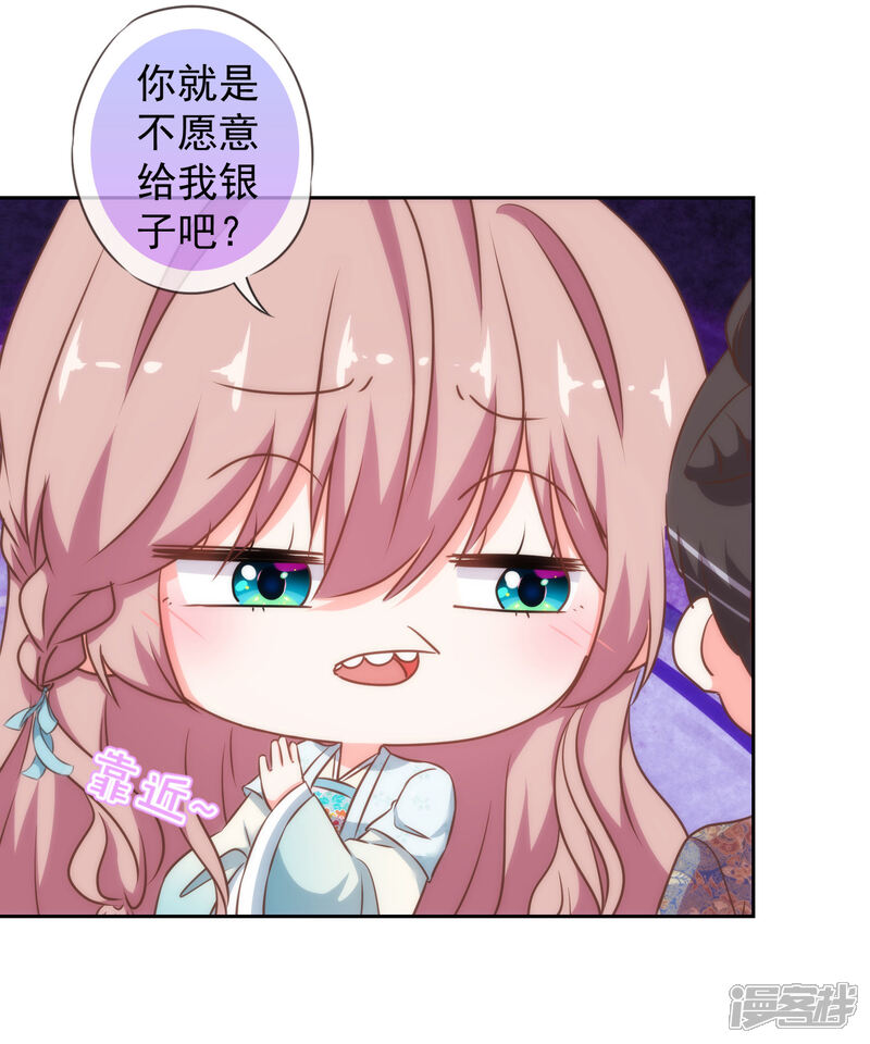 《哦，我的宠妃大人》第123话 贫穷千金 第19页