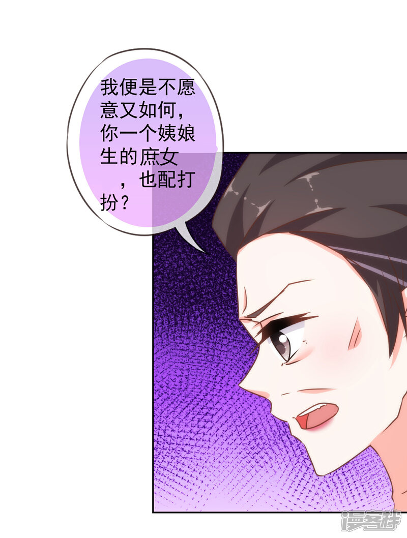 《哦，我的宠妃大人》第123话 贫穷千金 第20页