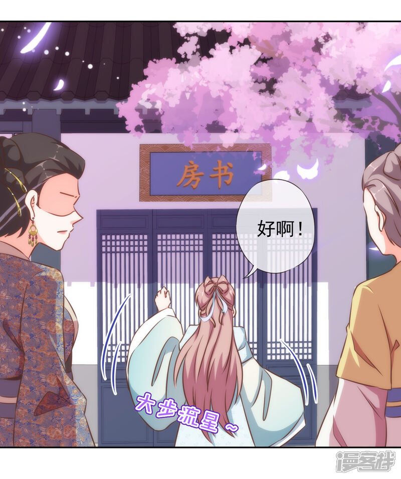 《哦，我的宠妃大人》第123话 贫穷千金 第23页