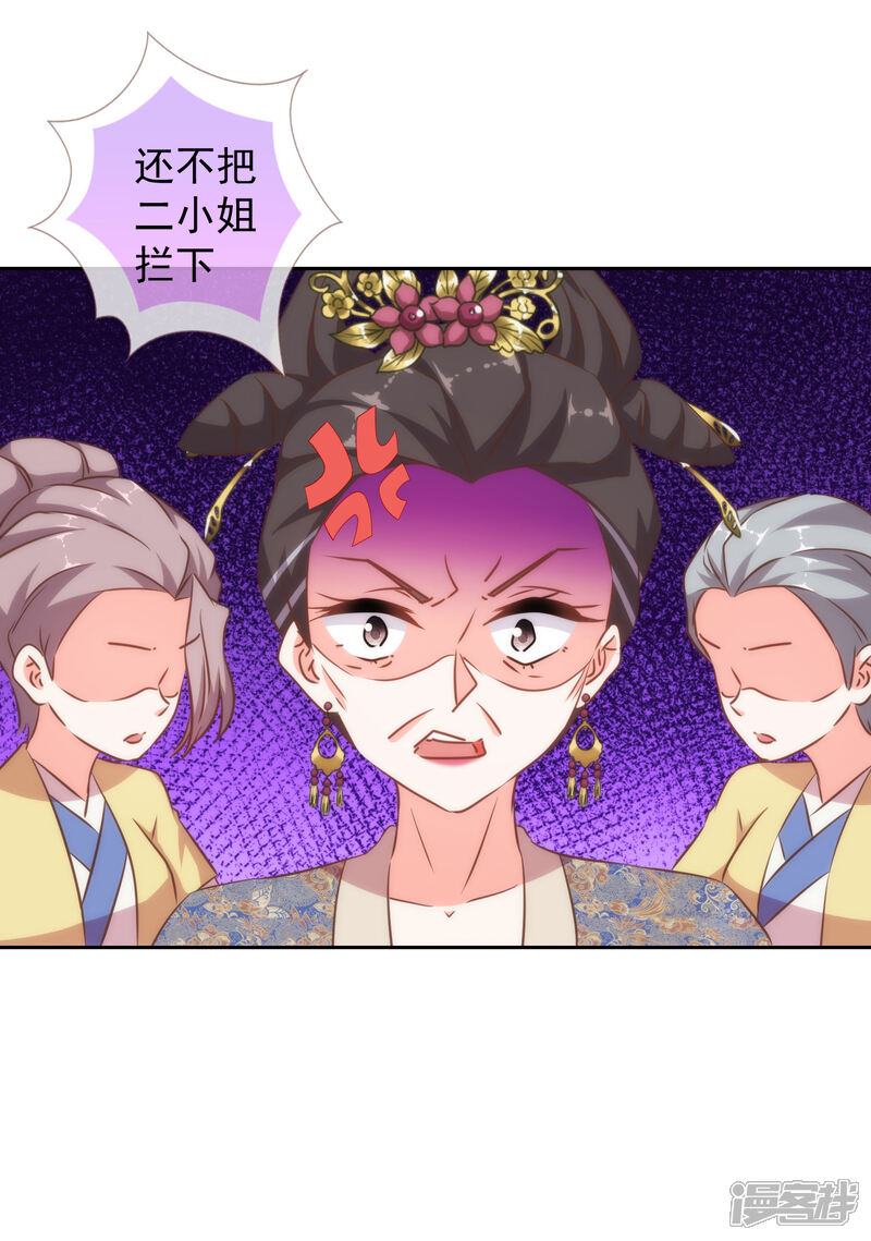 《哦，我的宠妃大人》第123话 贫穷千金 第24页