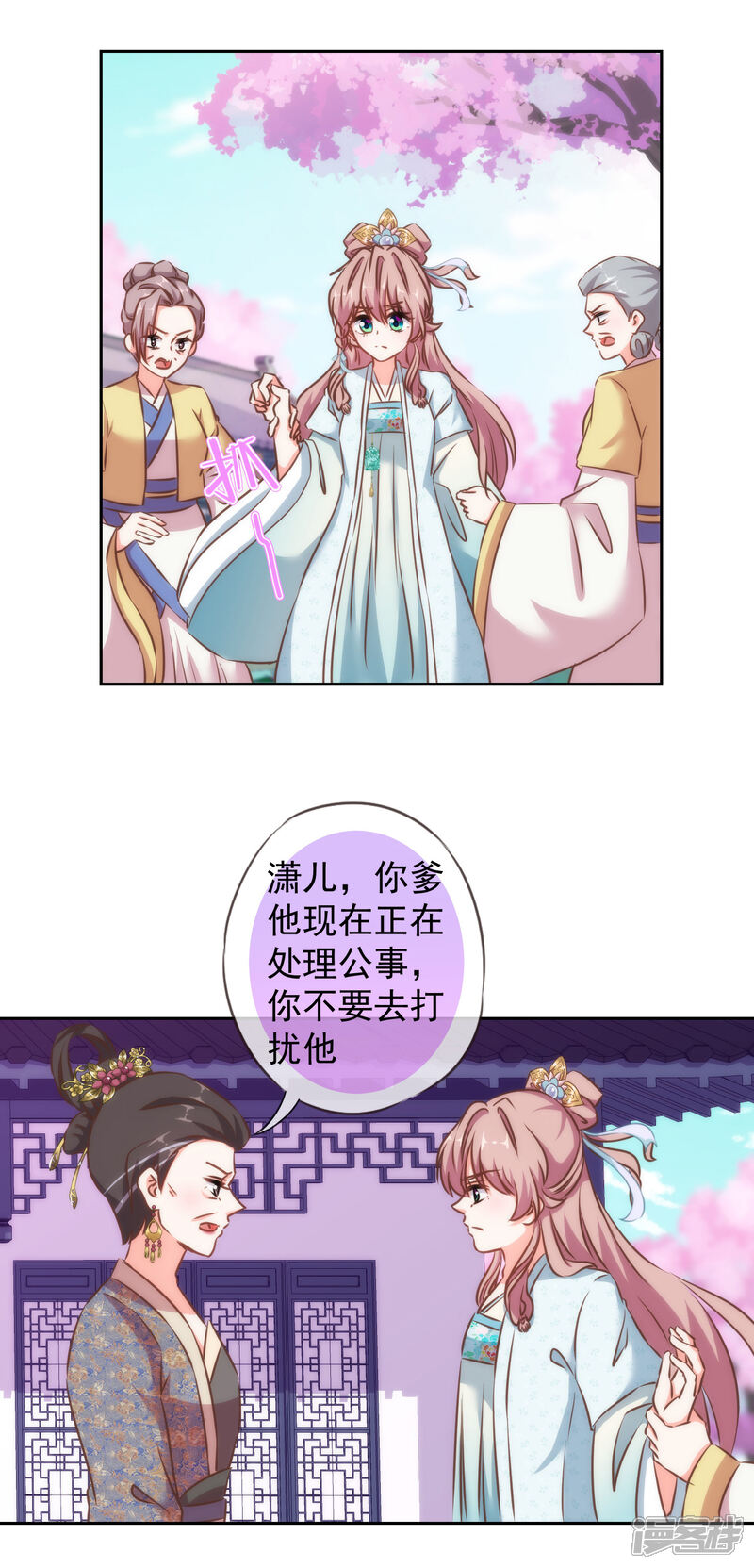 《哦，我的宠妃大人》第123话 贫穷千金 第25页