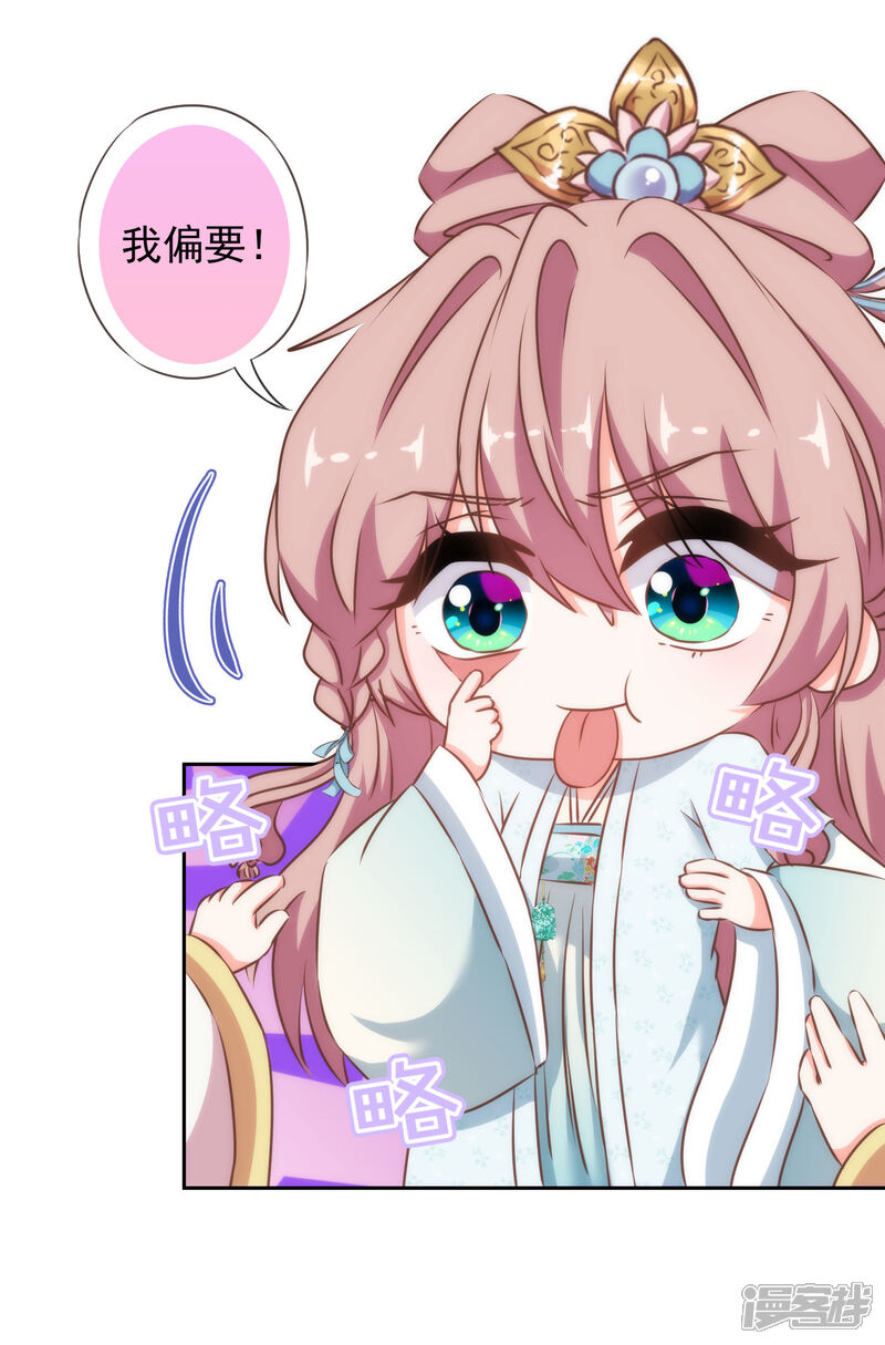 《哦，我的宠妃大人》第123话 贫穷千金 第26页