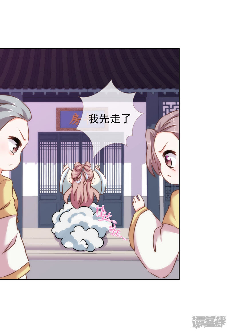 《哦，我的宠妃大人》第123话 贫穷千金 第27页