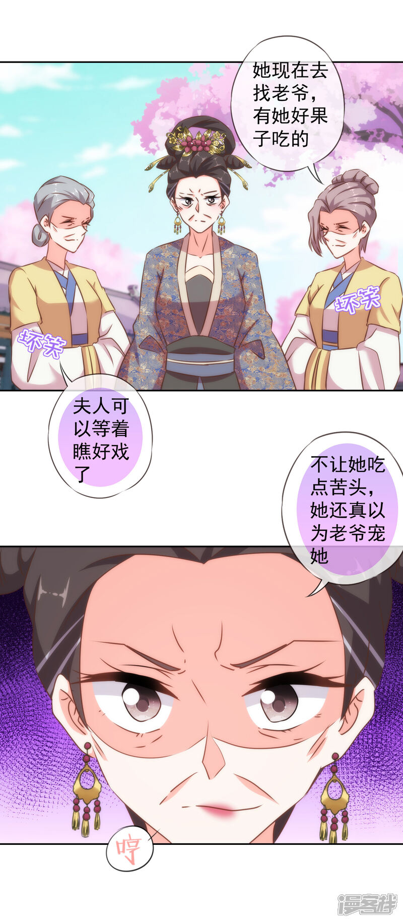 《哦，我的宠妃大人》第123话 贫穷千金 第28页
