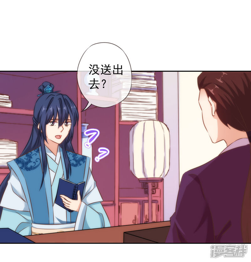 《哦，我的宠妃大人》第123话 贫穷千金 第3页